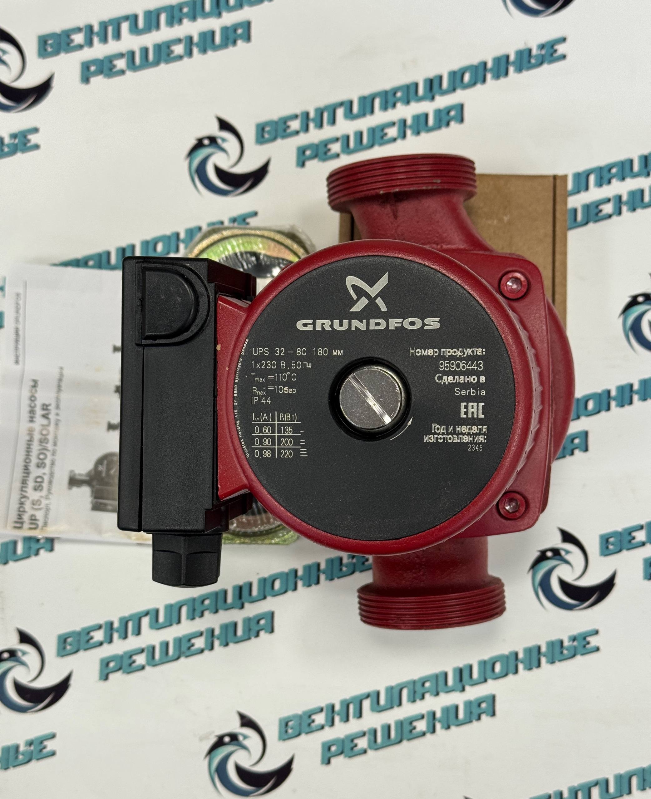 Насос GRUNDFOS UPS 32-180